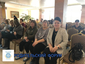 Родительский форум.