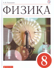 Физика.