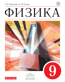 Физика.